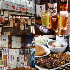 もつ焼き居酒屋 いっぱちやの写真