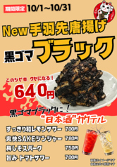手羽先酒場 幸の羽 平塚店のおすすめ料理2