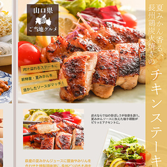 《山口名物》夏みかん香る、長州鶏炭火焼き「チキンステーキ」