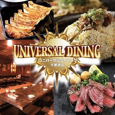 UNIVERSAL DINING 宇都宮店特集写真1