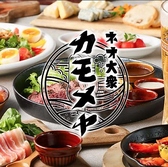 ネオ大衆 カモメヤ 谷塚店の写真