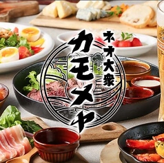 ネオ大衆 カモメヤ 谷塚店の写真