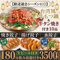 餃子のふじさん 仙台国分町店のコース写真