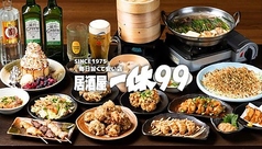 居酒屋一休 朝霞台店の写真