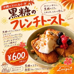 黒糖フレンチトースト