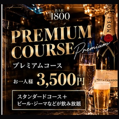 【120分飲み放題&カラオケ歌い放題】プレミアムコース◆お一人様3500円(税込)