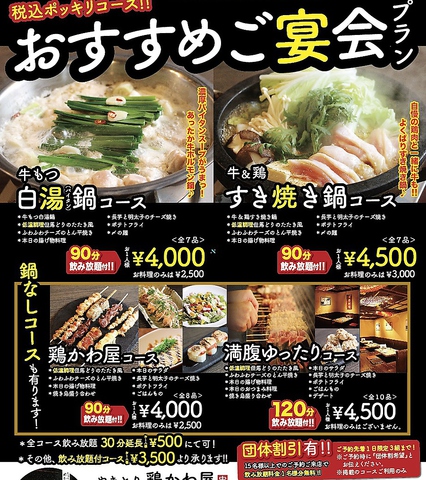 やきとり 鶏かわ屋(和食)でパーティ・宴会 | ホットペッパーグルメ