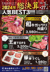 郡山食肉センターのおすすめポイント1