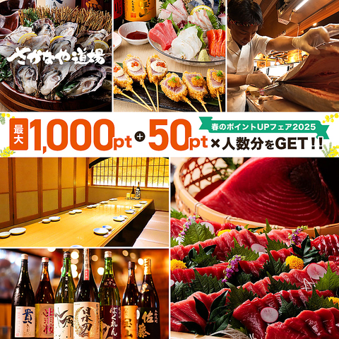 席のみ予約もOK！飲み放題1980円～！鮮度にこだわった海鮮料理や地酒・焼酎をご提供！
