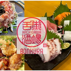 勝川舌街酒場 ぼんくらのコース写真