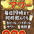料理メニュー写真&nbsp;毎日19時まで生ビール・サワー・ハイボール・焼酎が何杯飲んでも290円(税込)！