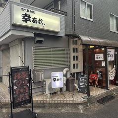 幸あれの特集写真