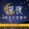 宴会飲み放題無制限　はかた料理専門店 はかた商店　日暮里店のおすすめポイント3