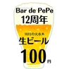 Bar de PePe バール デ ぺぺのおすすめポイント1