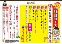 手羽先片手に飲み放題！2000円(税込)以内で楽しめる★