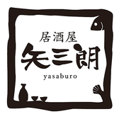 居酒屋 矢三朗 新寺本店の詳細