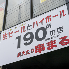 炭火炙り串まる JR三ノ宮駅前店の雰囲気3