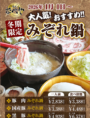 MA～なべや 津田沼店のコース写真