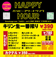 なんと！なんと！１６時からOPENのHappyHour開催中！
