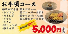 串カツ つつむのコース写真