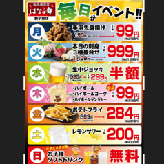 はなの舞 新小岩店のおすすめポイント1