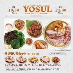 YOSUL ヨスルのコース写真