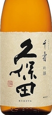 久保田　千寿　吟醸