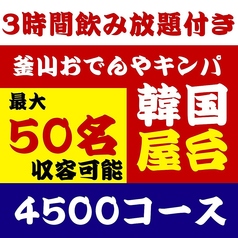 大衆韓国 新栄店のコース写真