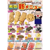 2026年春夏の新メニューが登場！串カツや逸品が勢揃い♪