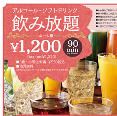 飲み放題あり！