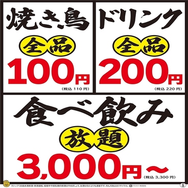 鳥馬商店 泉中央駅前店のおすすめ料理1