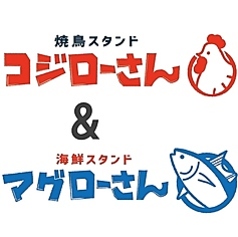 焼鳥スタンド コジローさん 小虎小路店のコース写真