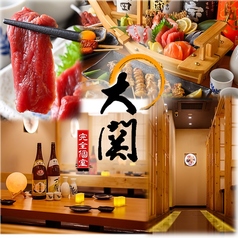 居酒屋 大関 錦糸町店の写真