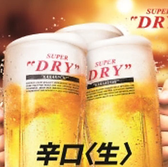 アサヒスーパードライ