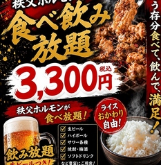 秩父ホルモン焼肉まる助 町田店のおすすめ料理1