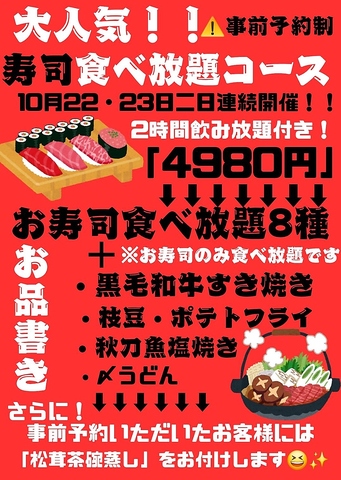 2日間限定！大人気寿司食べ放題のご予約受付中！