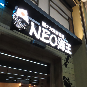 駅ナカ酒場NEO海王の雰囲気1