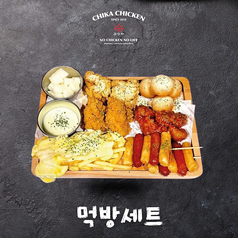 モクバンセット