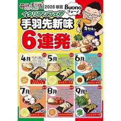 春夏限定！手羽先新味6連発のイタリアンフェアを開催◎