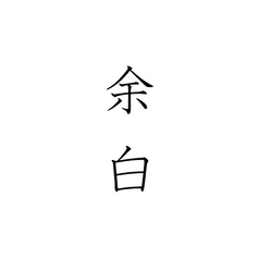 テーブル2卓