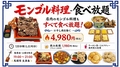 モンゴル料理オルドスのおすすめ料理1