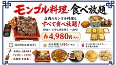 モンゴル料理オルドスのおすすめ料理1