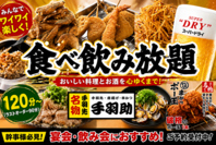 ◆宴会は手羽助　北野白梅町店で◆