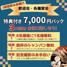 炭火焼きとおばんざい　AOIのコース写真