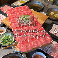 【誕生日や記念日にも】牛タンカーペット付きコース