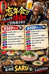 陽のあたる処 居酒屋 SARU サル 泉中央のコース写真