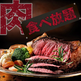 当店一番人気のコース！圧倒的コスパの食べ放題コースをご用意しております♪ローストビーフ・チキンステーキ・チキンフリットの人気肉料理3品全てが食べ放題！パスタorピザも食べ放題！さらに3時間飲み放題が付いて3,000円！