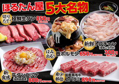 ほるたん屋 栄店のおすすめ料理1