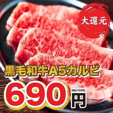 大衆焼肉こたろう 金山駅店のおすすめ料理1