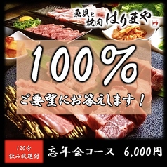 魚貝と焼肉はりまや 高知店のコース写真